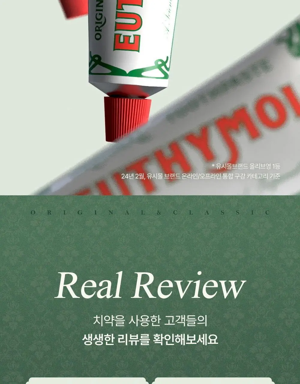[유시몰X헌터] 트레블 파우치+유시몰 구취완벽케어 기획(오리지널 치약106g+구강스프레이+칫솔+혀클리너) 상세페이지 14